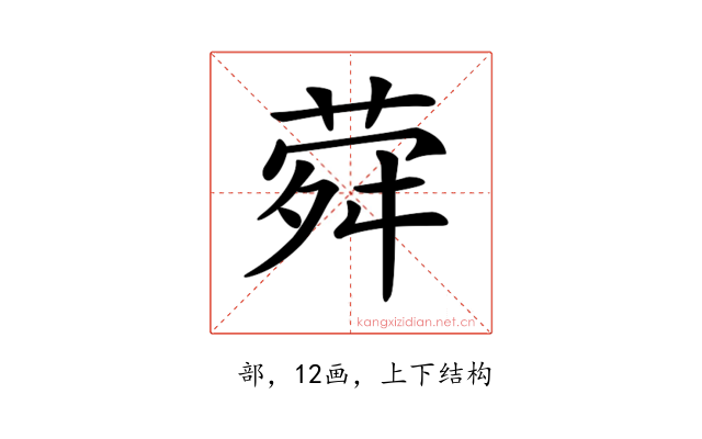 𦲋