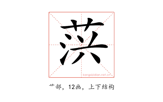 𦲍