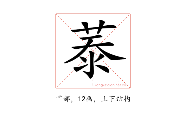 𦲑