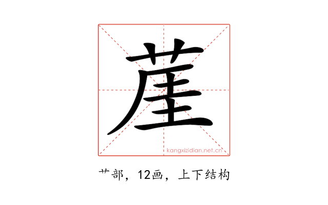 𦲒