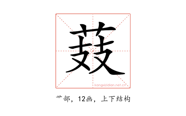 𦲔
