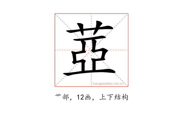 𦲕