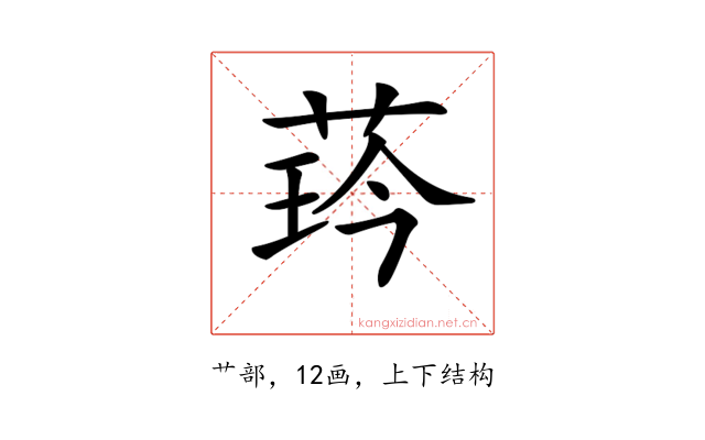 𦲖