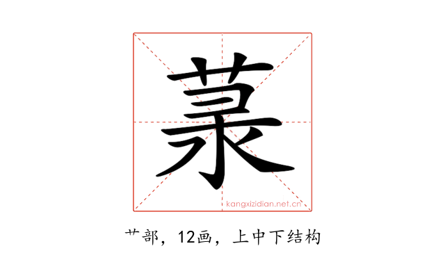 𦲙