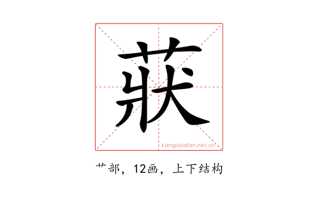 𦲚
