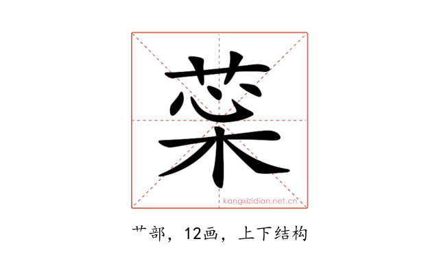 𦲜