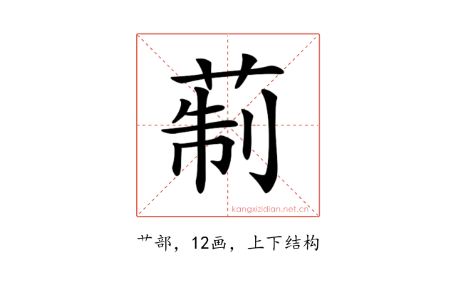 𦲟