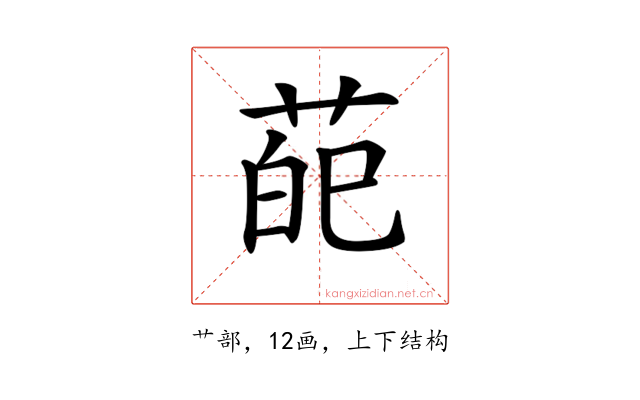 𦲠