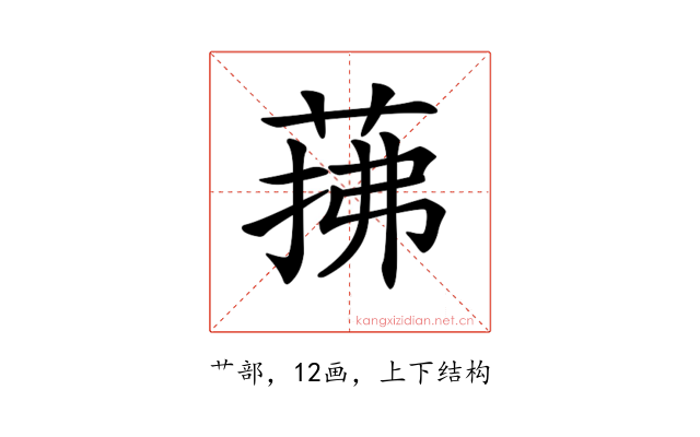 𦲫