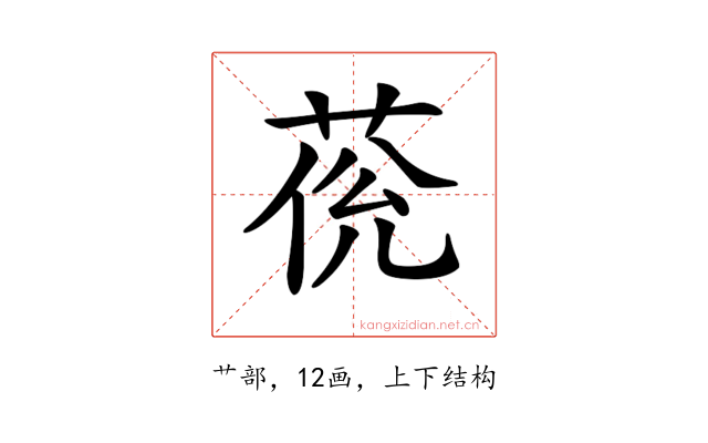 𦲮