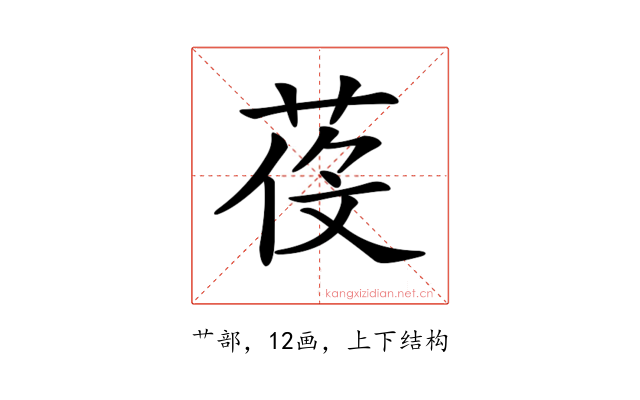 𦲴
