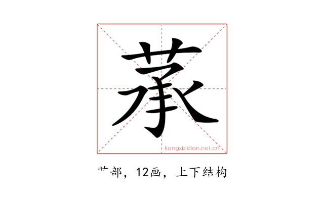 𦲶