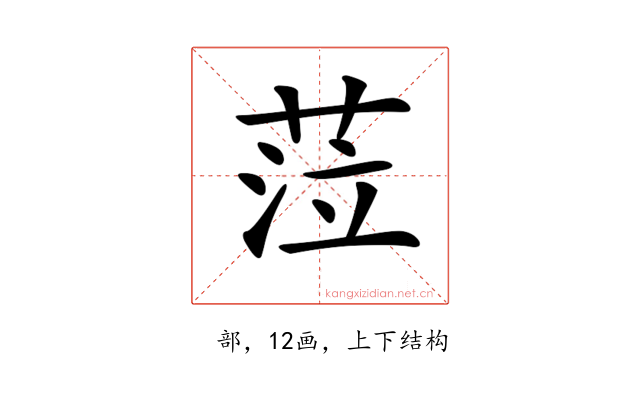 𦲷