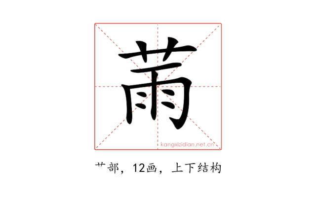 𦲸