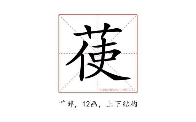 𦲺