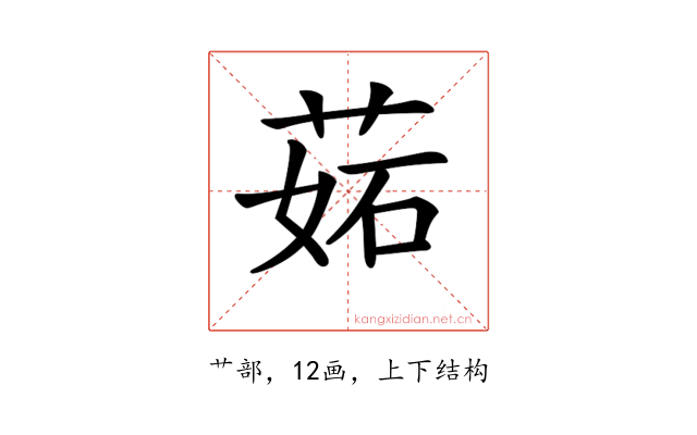𦲼