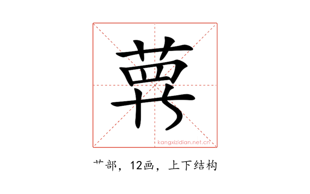 𦲿