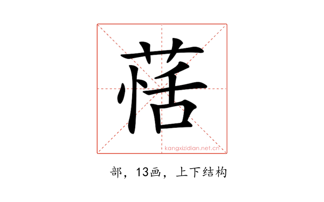 𦳇