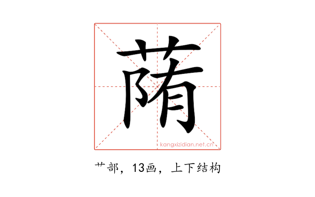 𦳉