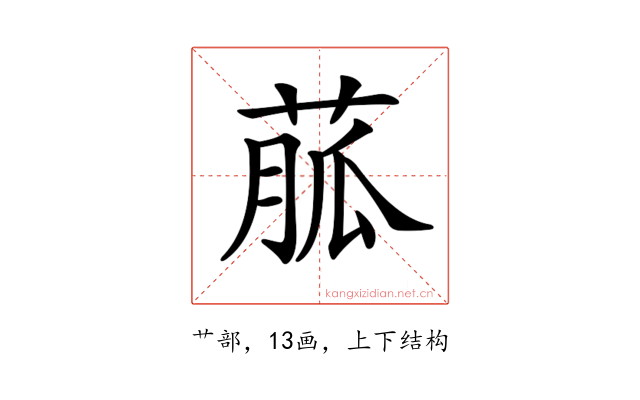 𦳍