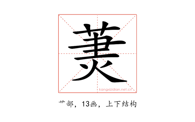 𦳒