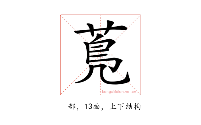 𦳓