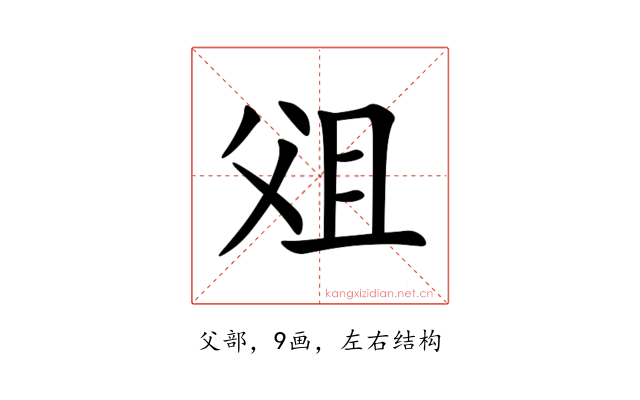 㸖