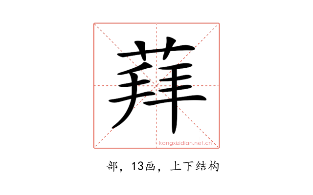 𦳞