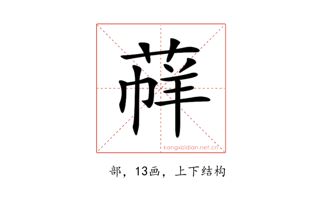 𦳟