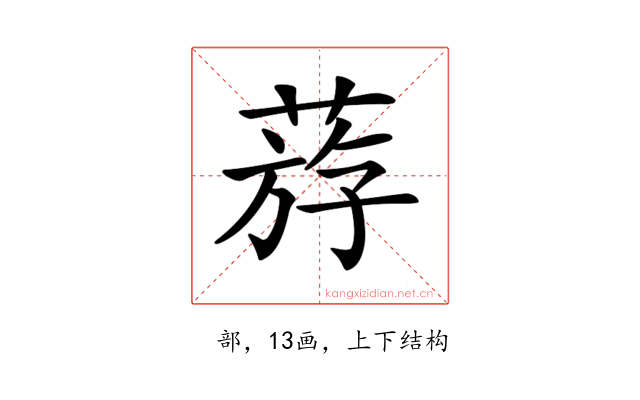 𦳧