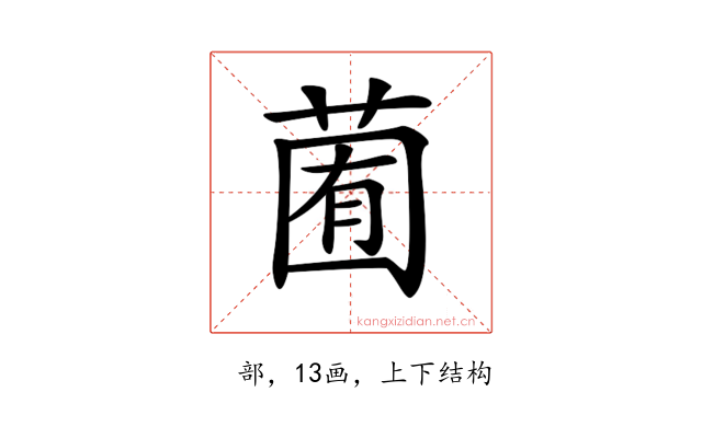 𦳩