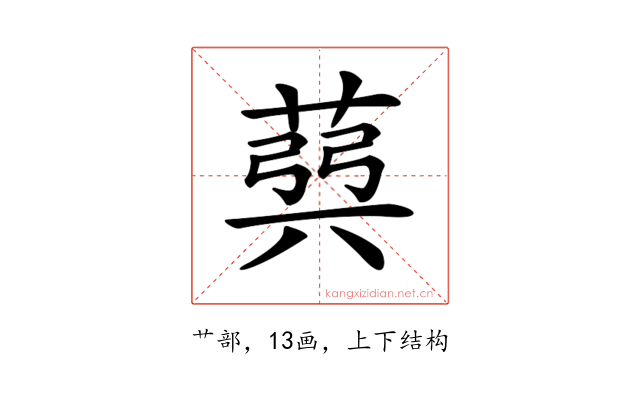 𦳪