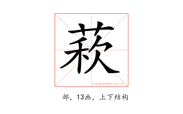 𦳫
