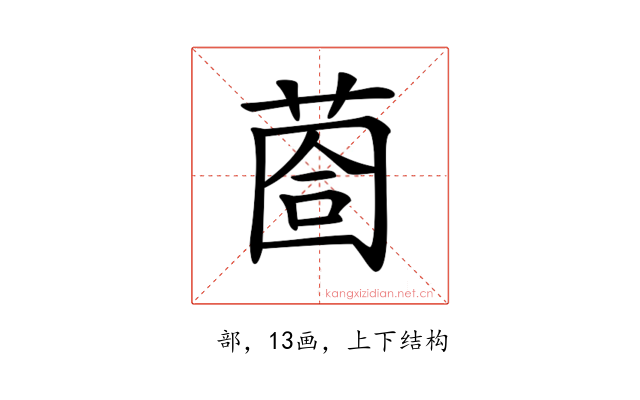 𦳬