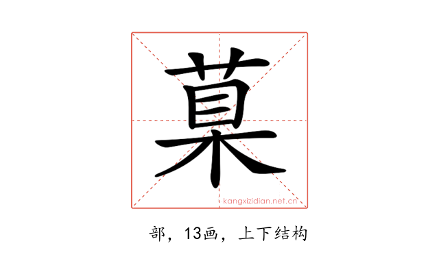 𦳮