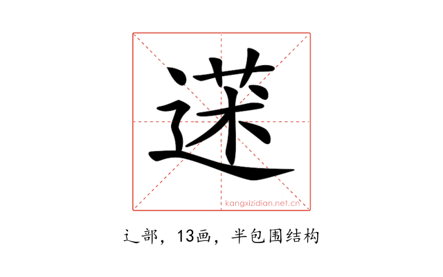 𦳯