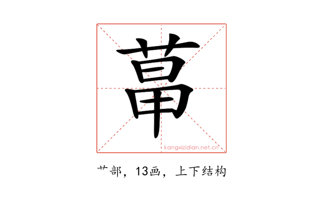 𦳱
