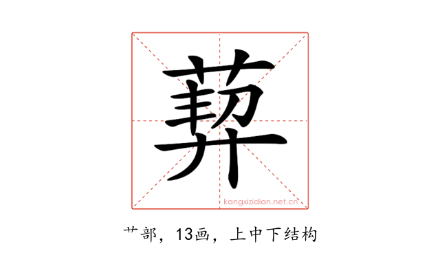 𦳴
