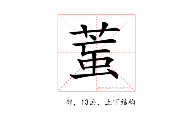 𦳶
