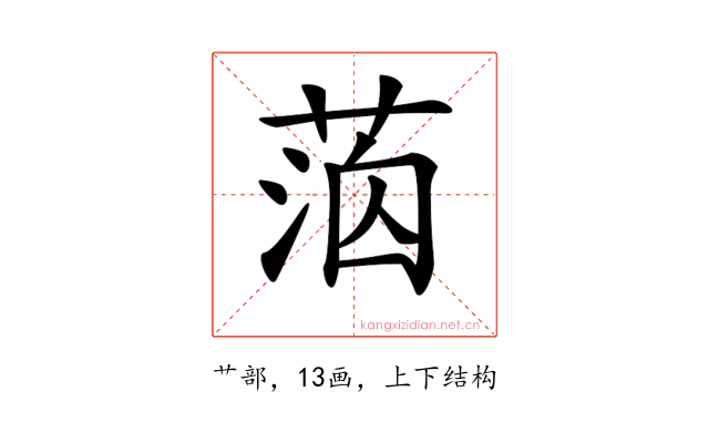 𦳸