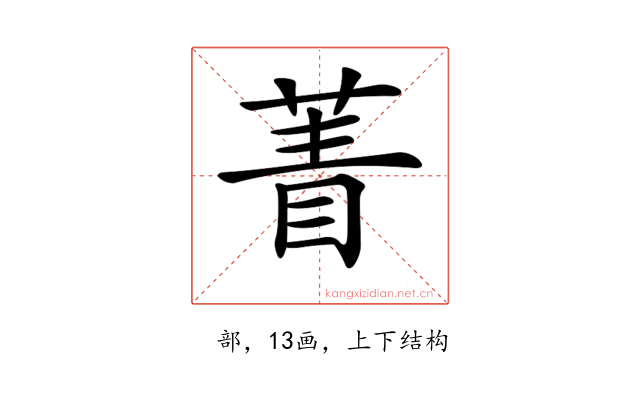 𦴀