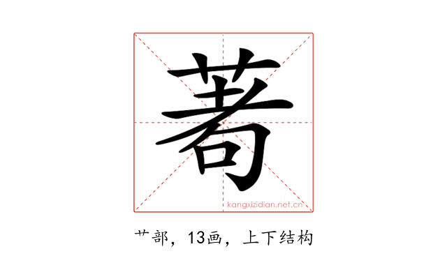 𦴆