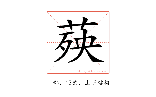 𦴊