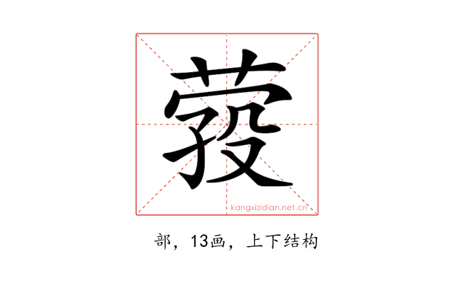 𦴎