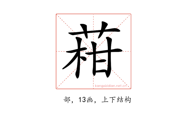 𦴑