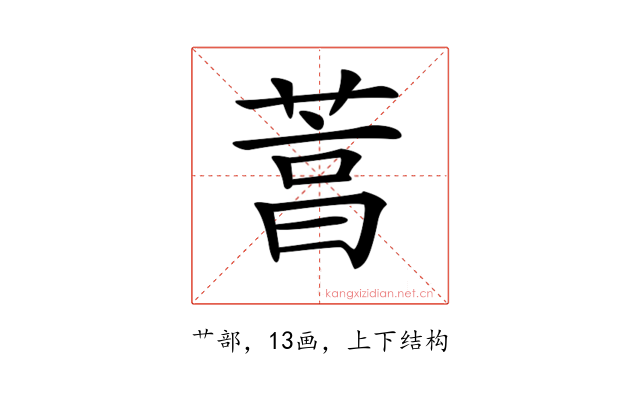 𦴒