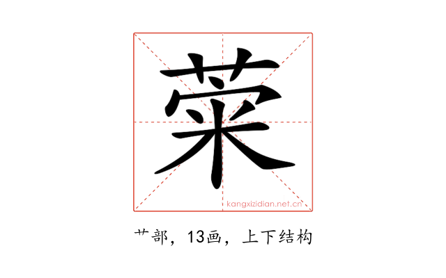 𦴕