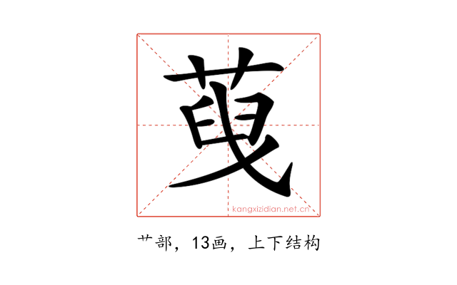 𦴞