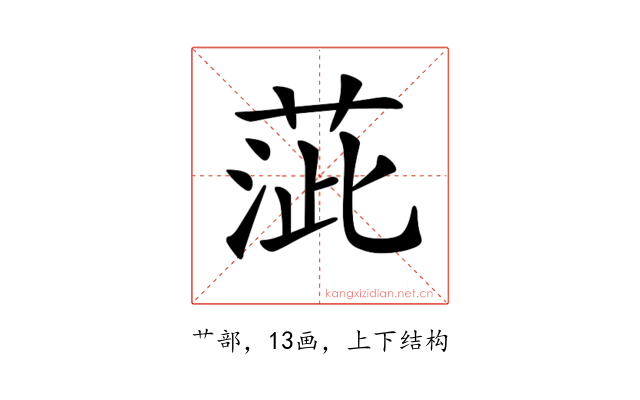 𦴢