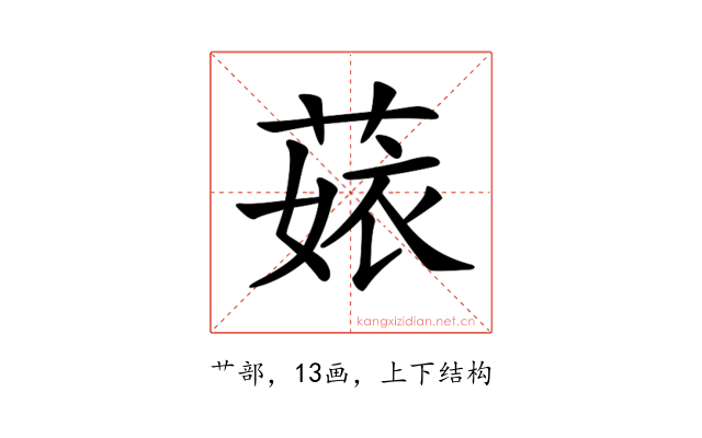 𦴣